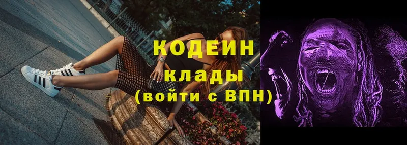 Codein Purple Drank Западная Двина